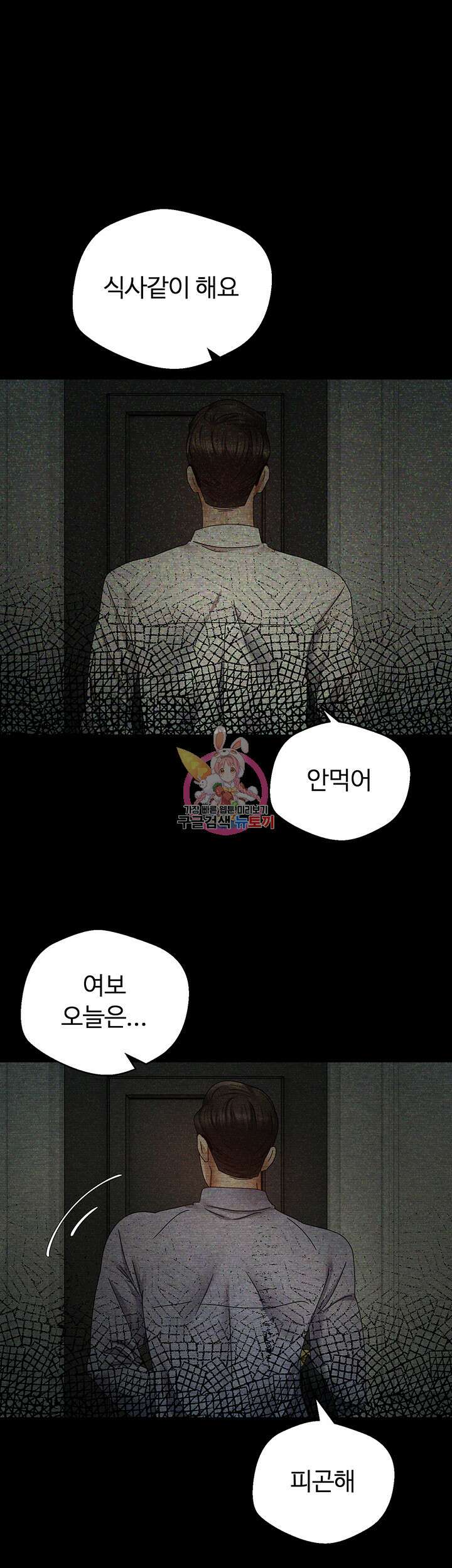 욕망 실현 어플 38화 1