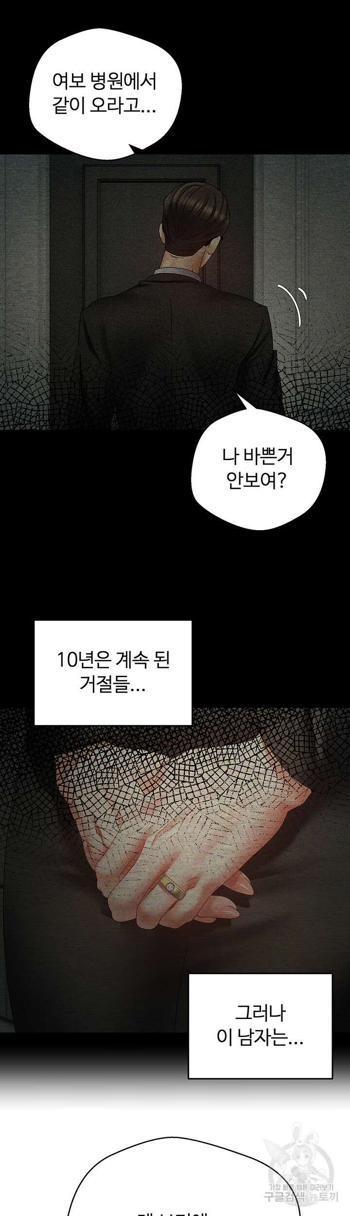 욕망 실현 어플 38화 2