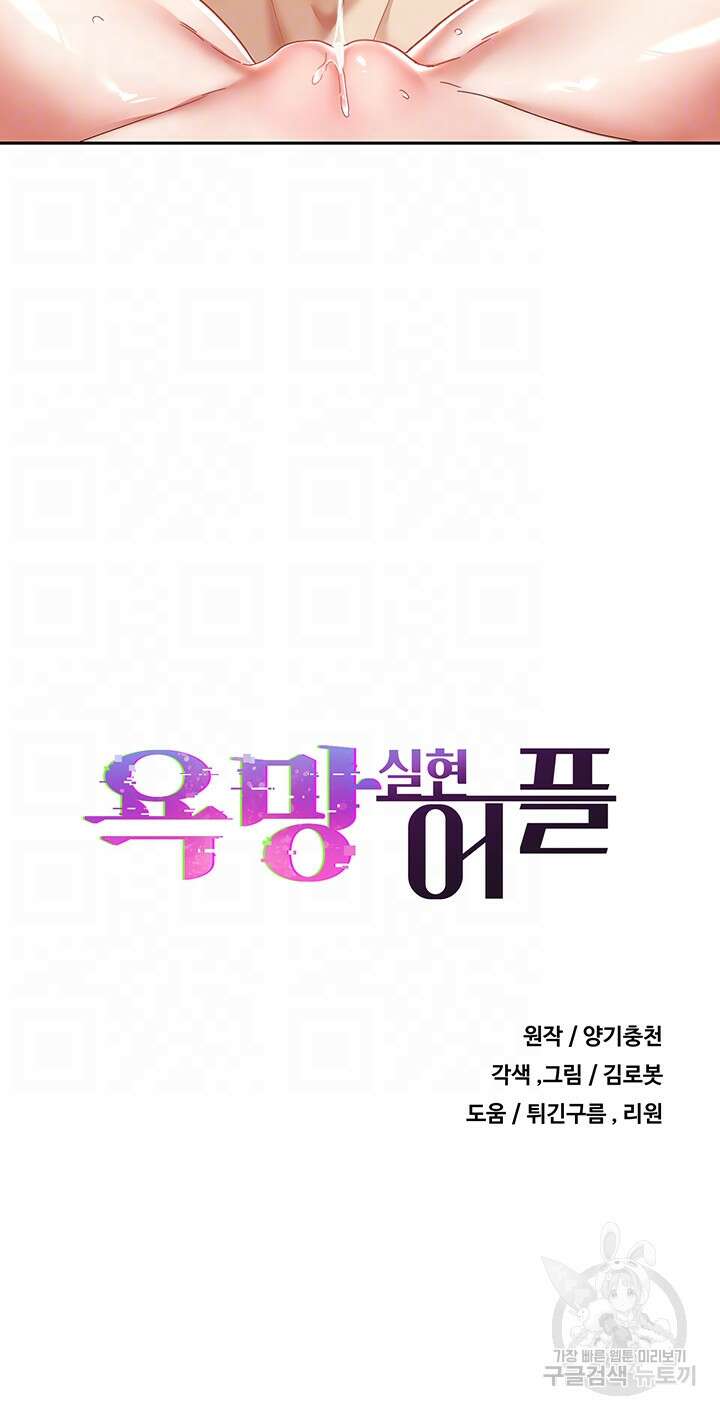 욕망 실현 어플 38화 4