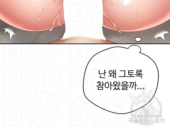 욕망 실현 어플 38화 8