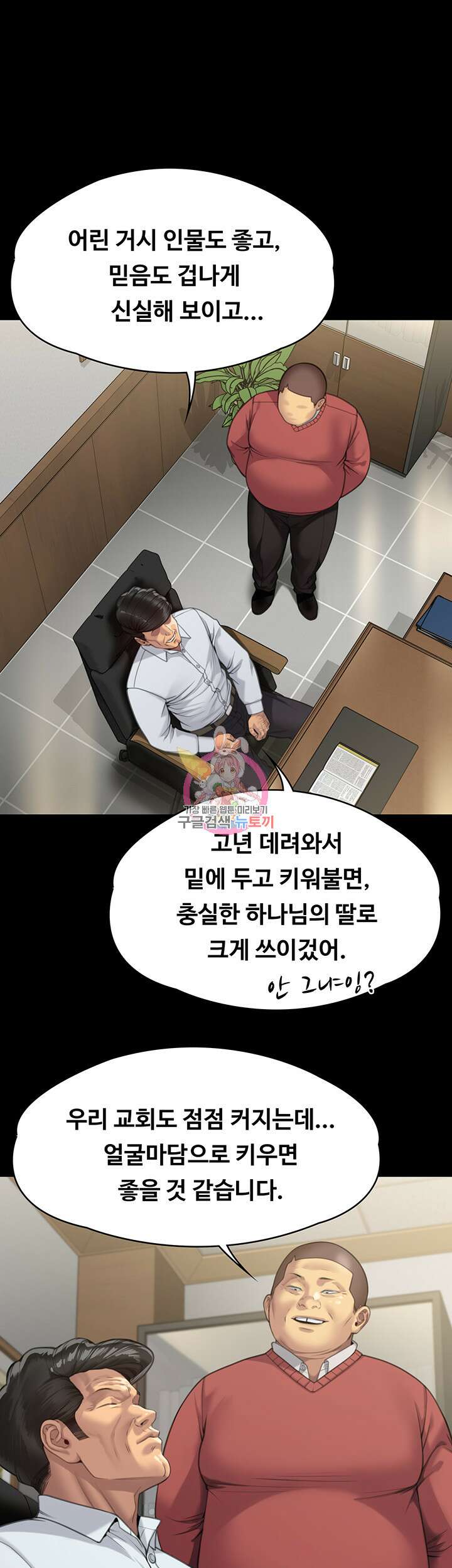 집주인 딸내미 279화 1