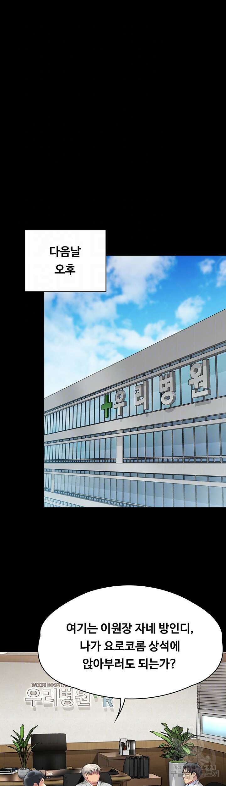 집주인 딸내미 279화 6