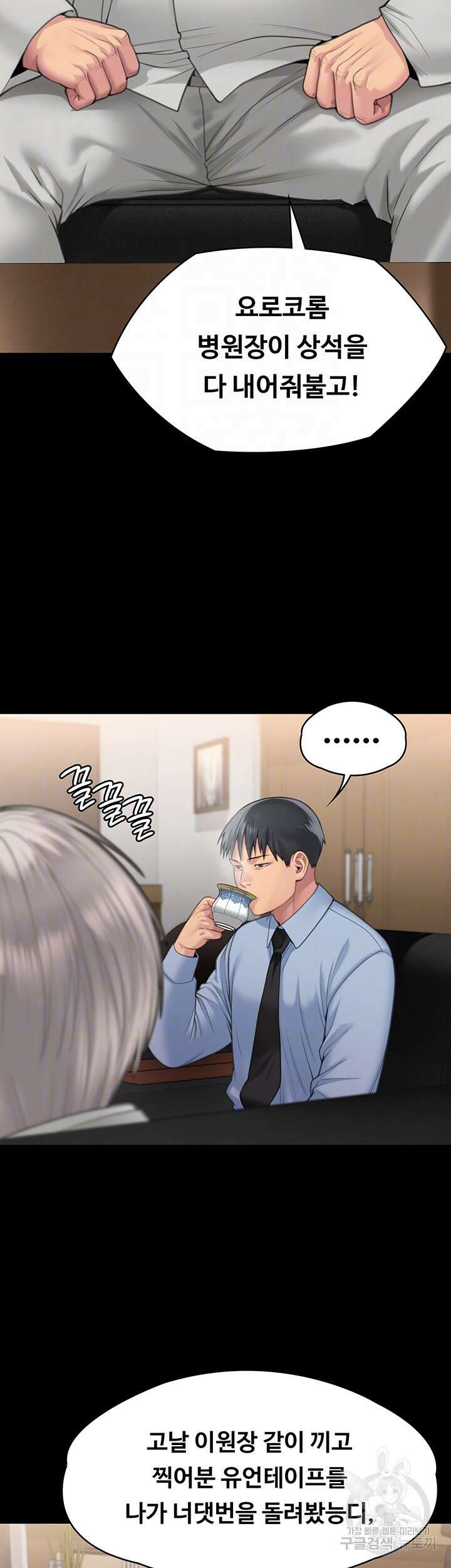 집주인 딸내미 279화 8