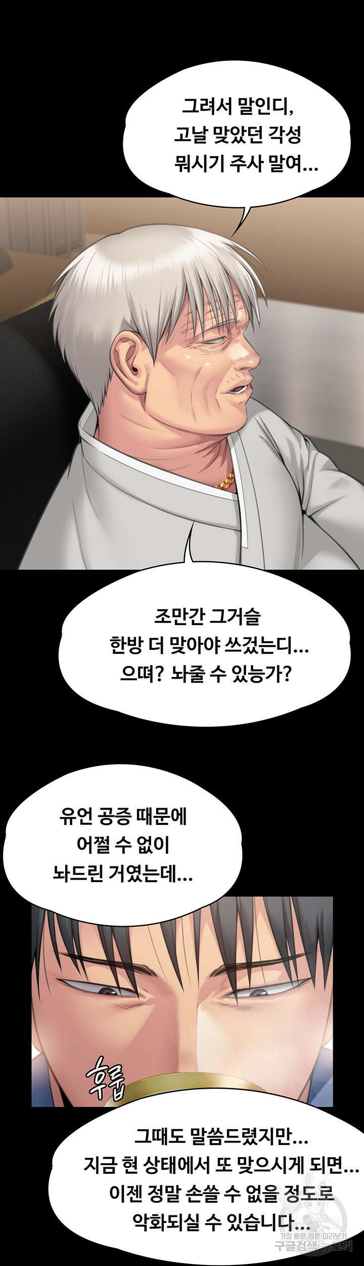 집주인 딸내미 279화 10
