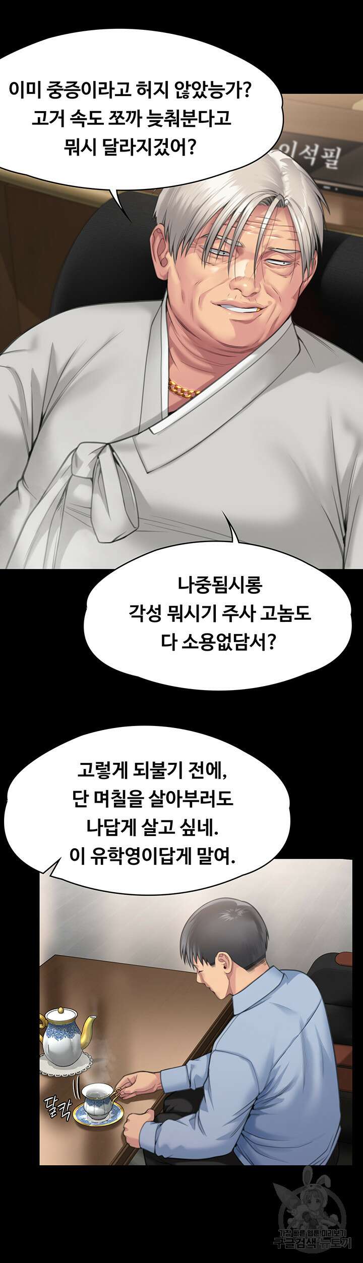 집주인 딸내미 279화 11