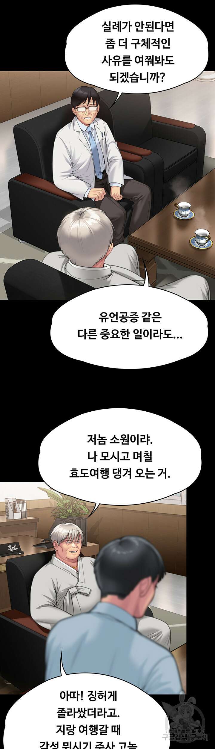 집주인 딸내미 279화 13