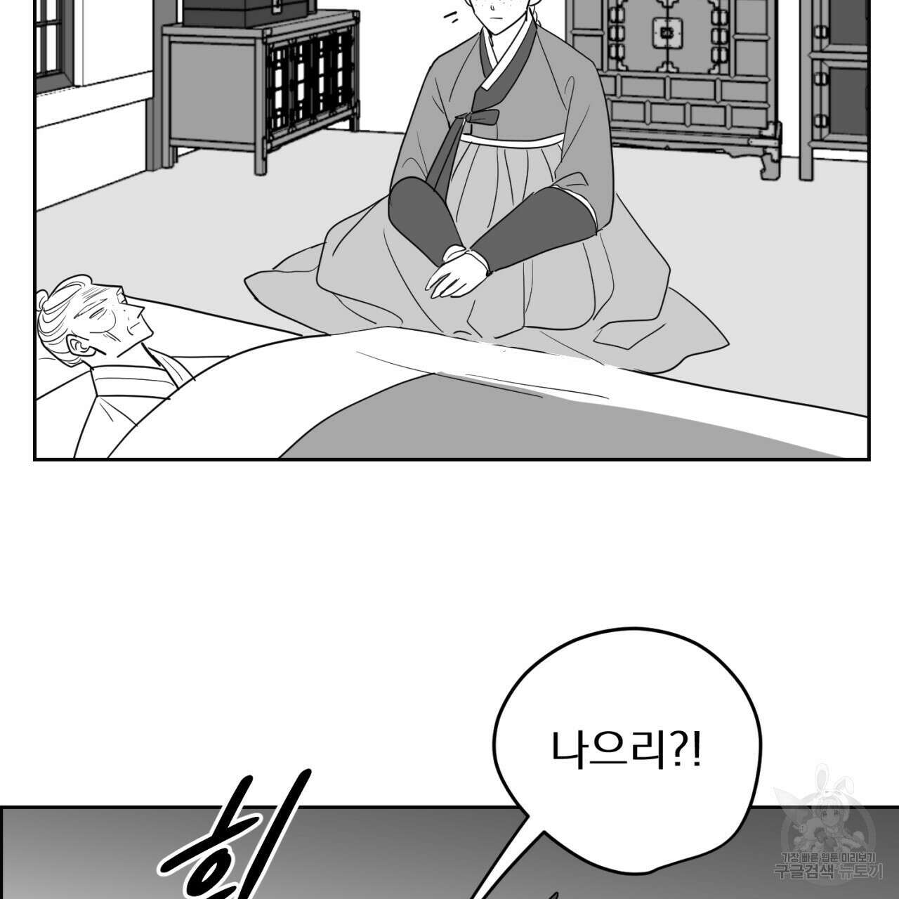 머리 검은 짐승 72화 2