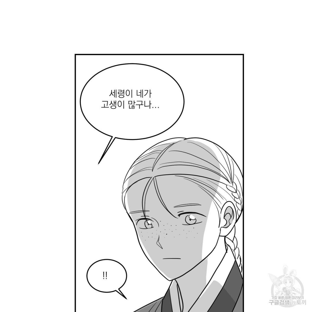 머리 검은 짐승 72화 9