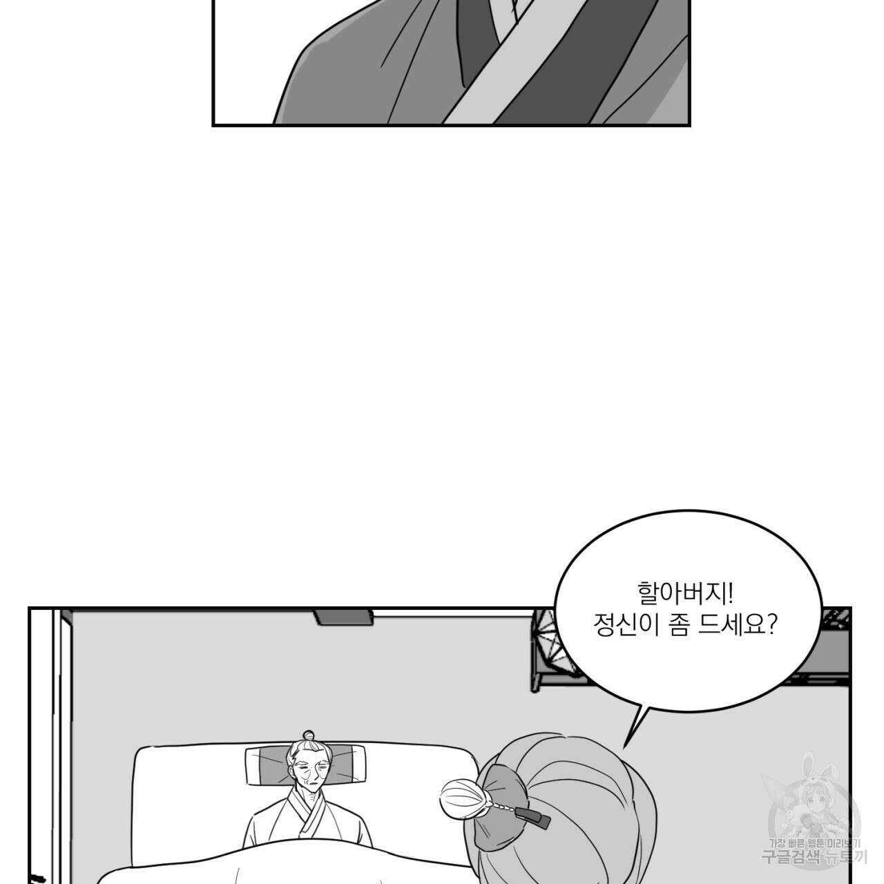 머리 검은 짐승 72화 10