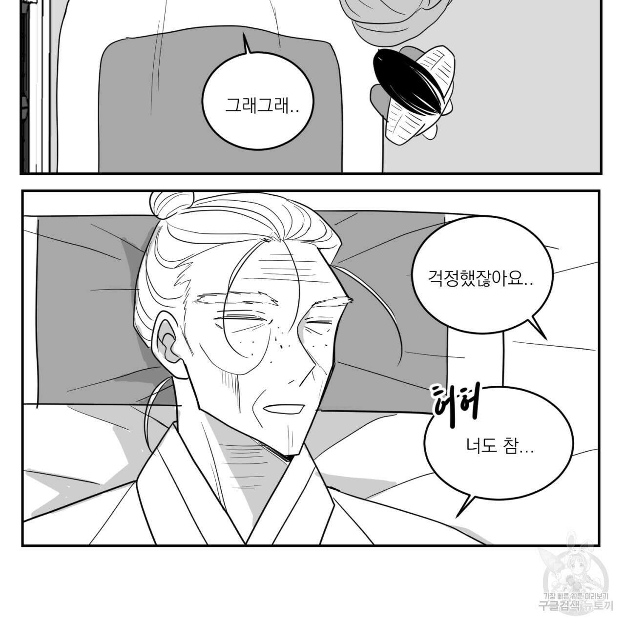 머리 검은 짐승 72화 11