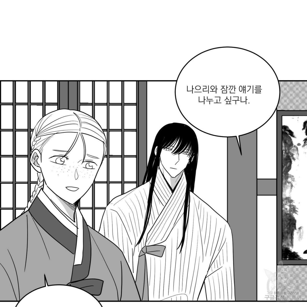 머리 검은 짐승 72화 12