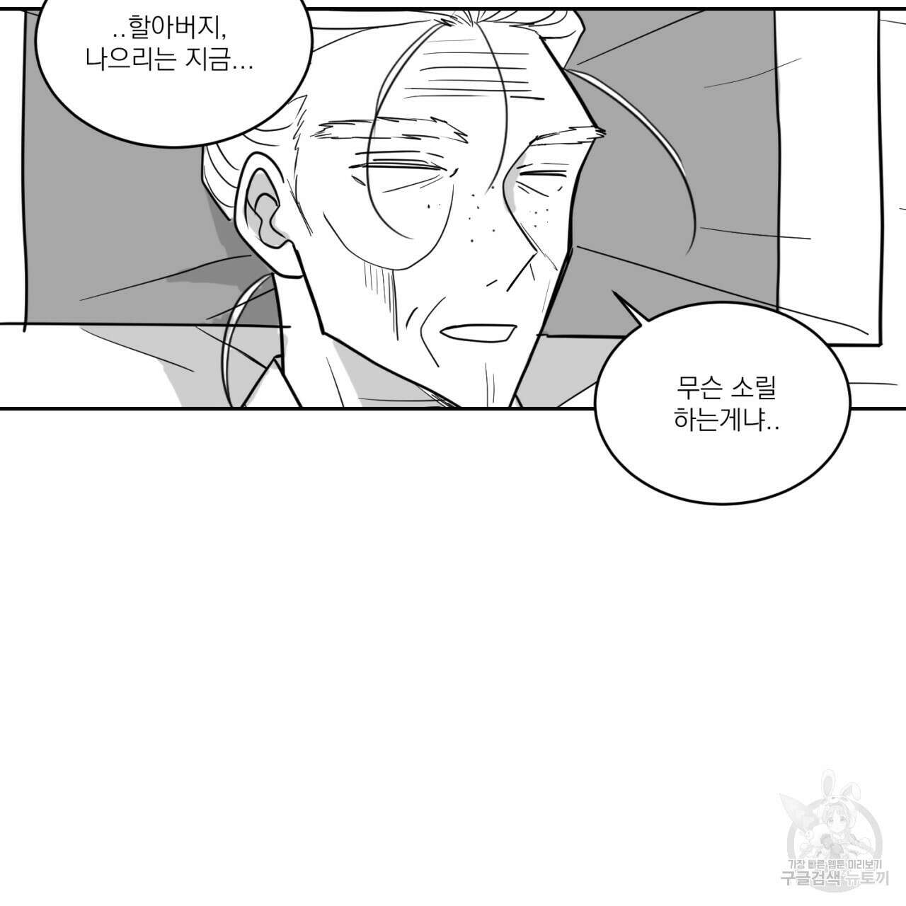 머리 검은 짐승 72화 13