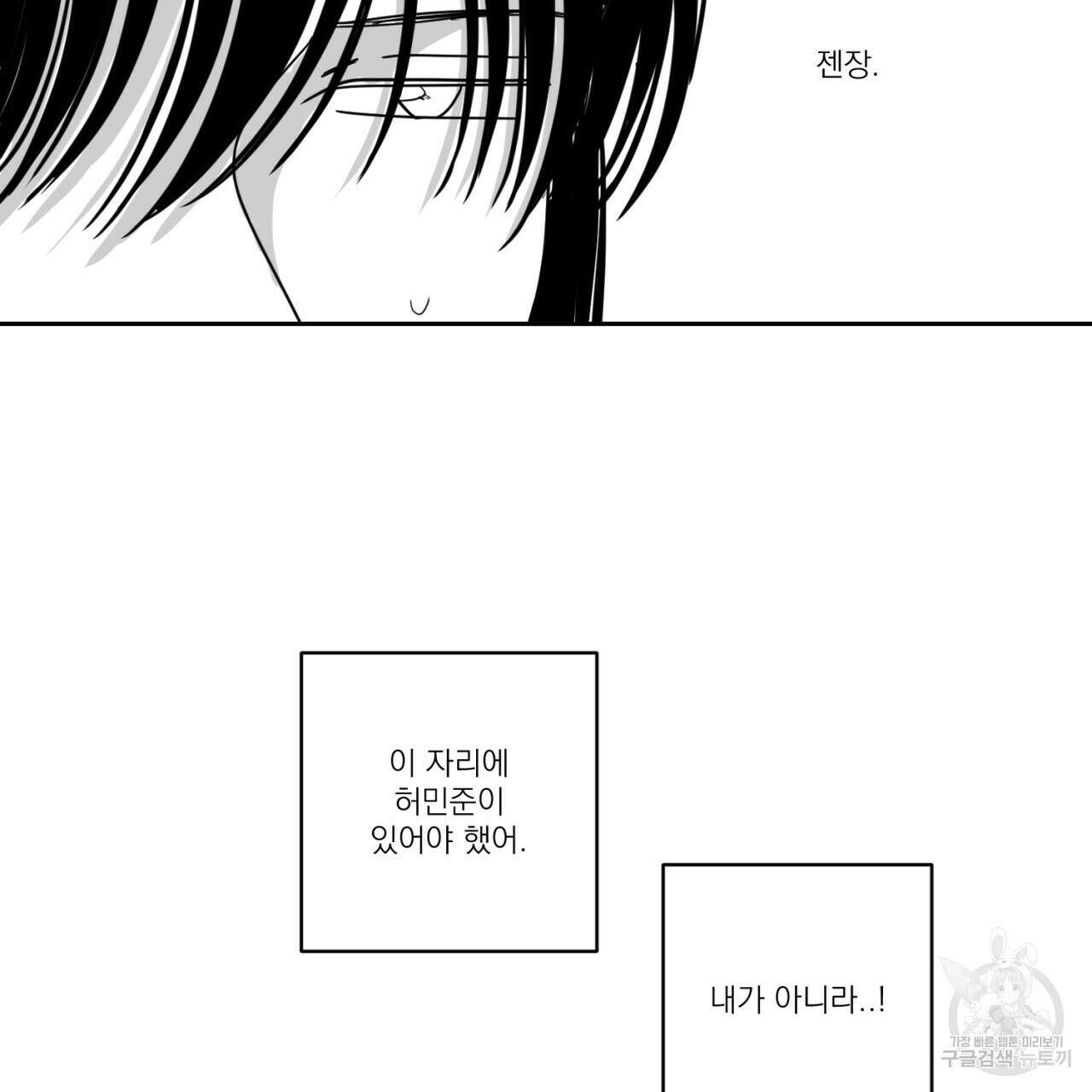 머리 검은 짐승 72화 20