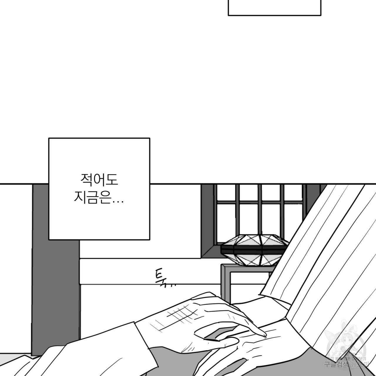 머리 검은 짐승 72화 21