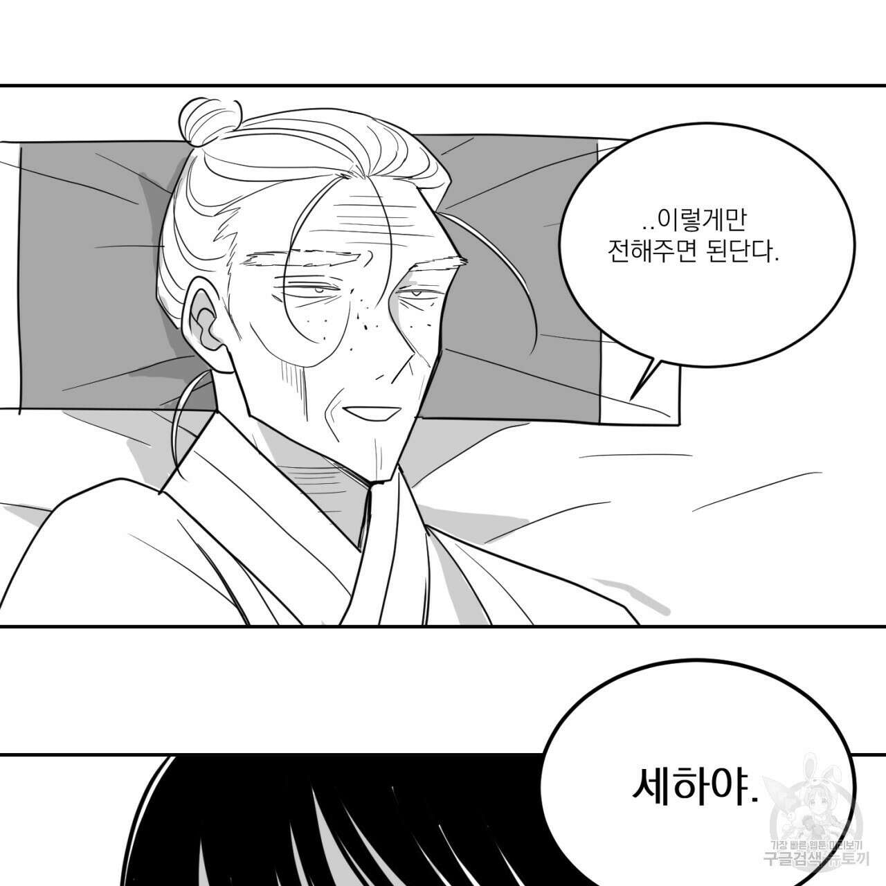 머리 검은 짐승 72화 27
