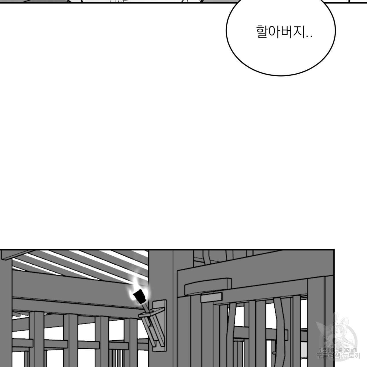 머리 검은 짐승 72화 34