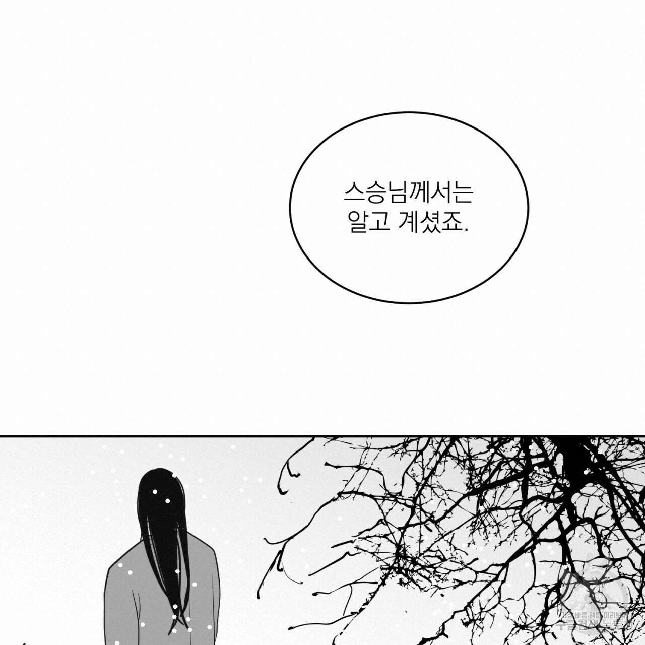 머리 검은 짐승 72화 45