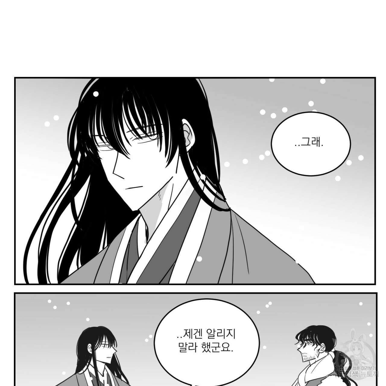 머리 검은 짐승 72화 47