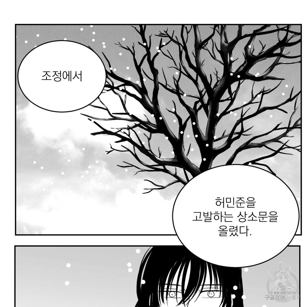 머리 검은 짐승 72화 50