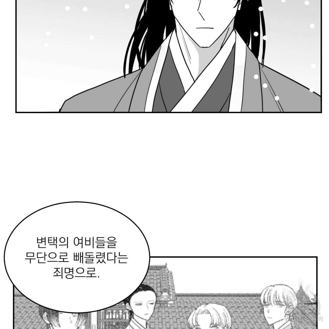 머리 검은 짐승 72화 51