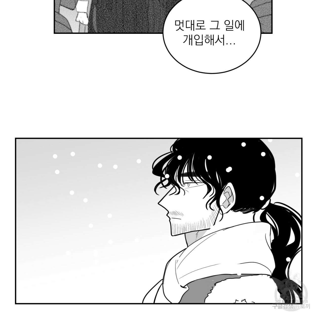 머리 검은 짐승 72화 54