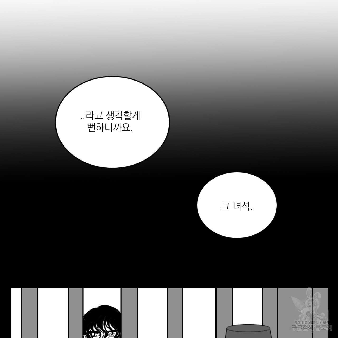 머리 검은 짐승 72화 55