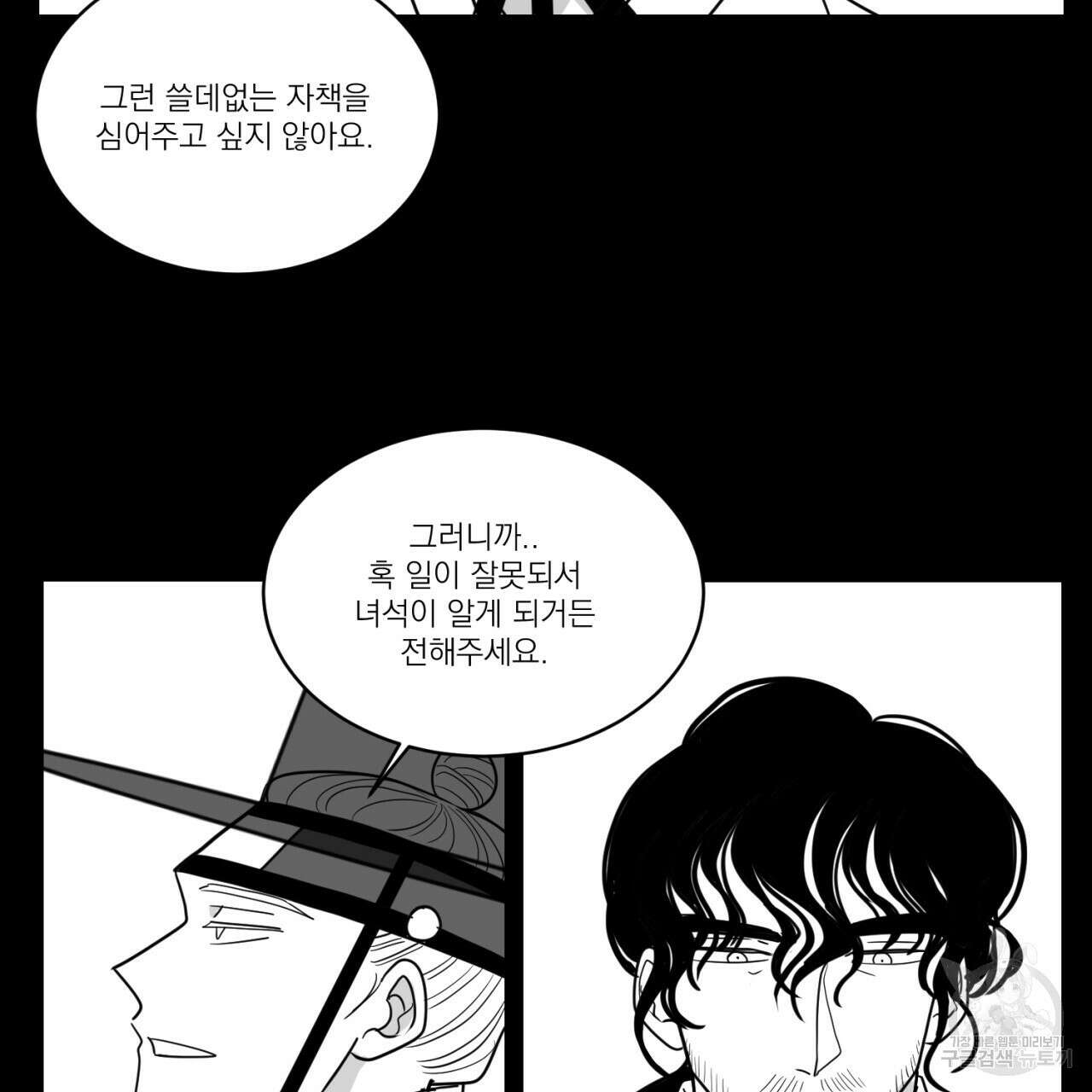 머리 검은 짐승 72화 57