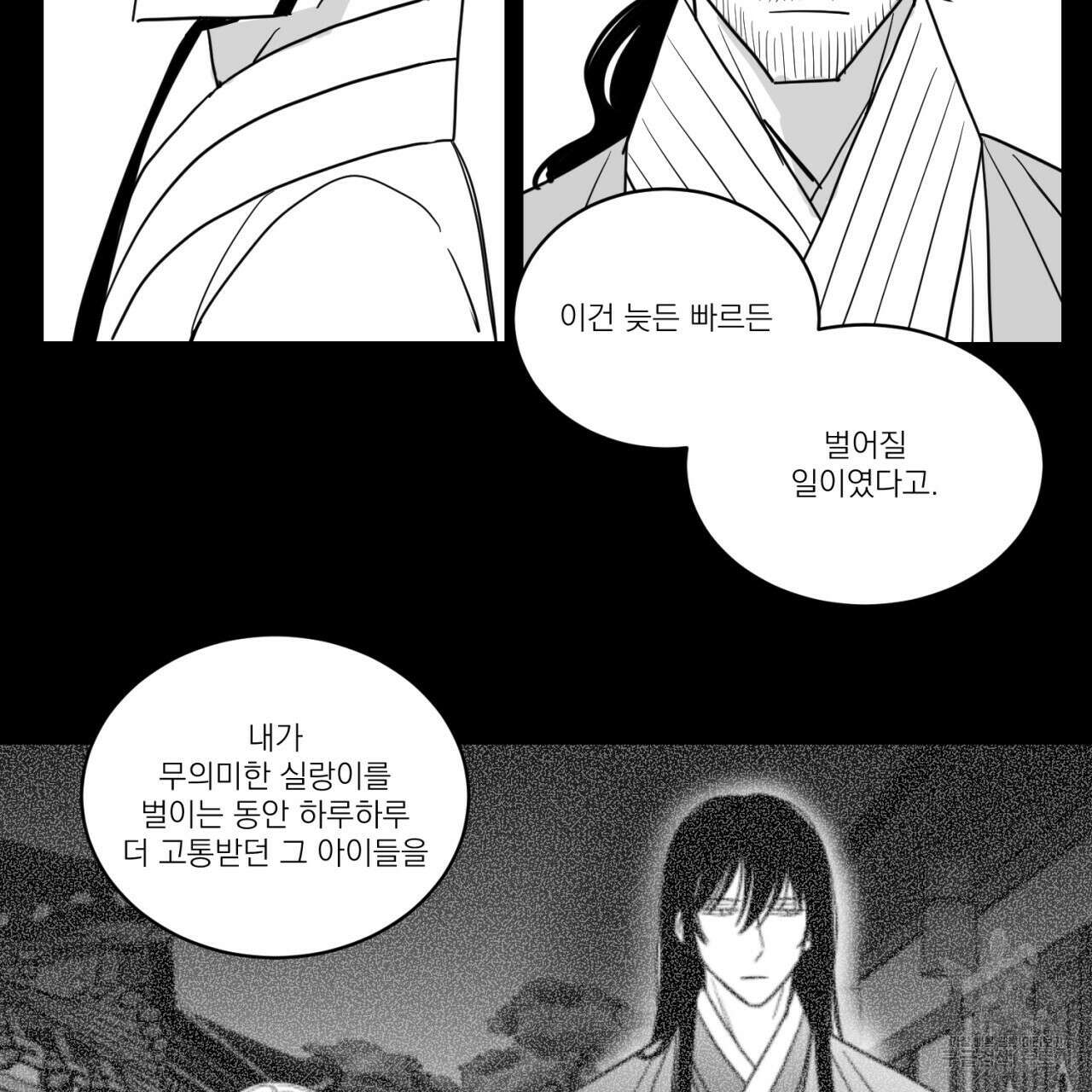 머리 검은 짐승 72화 58