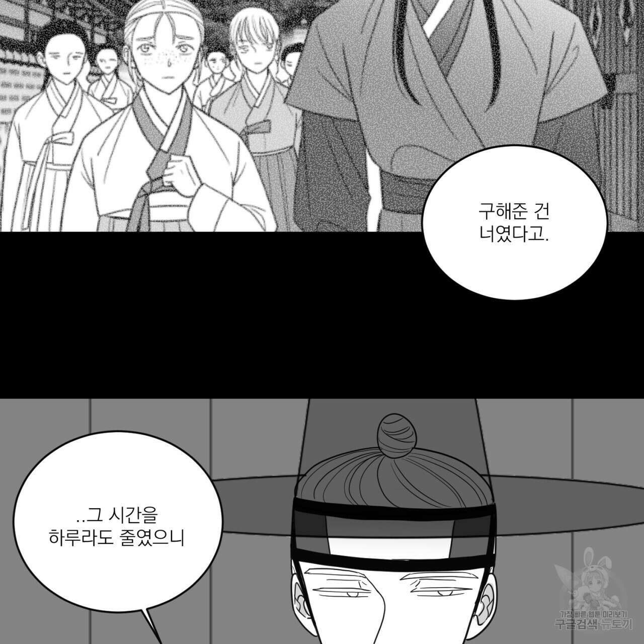 머리 검은 짐승 72화 59