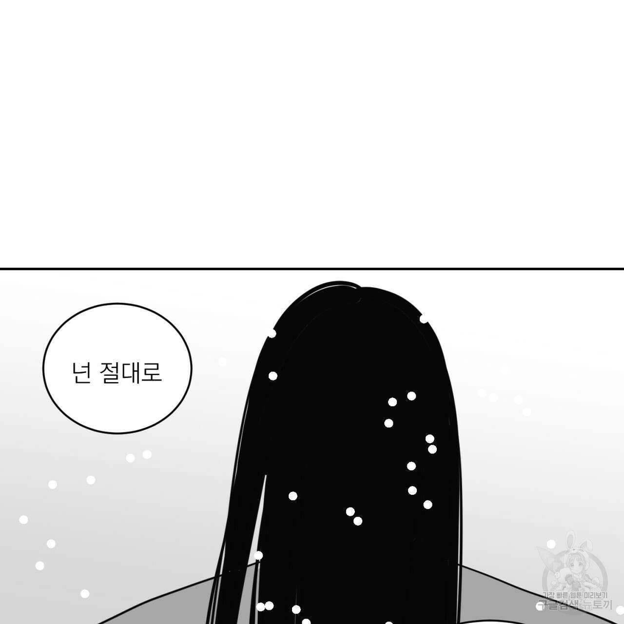 머리 검은 짐승 72화 62