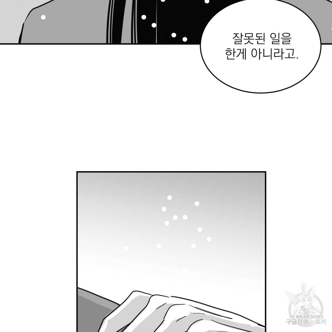 머리 검은 짐승 72화 63