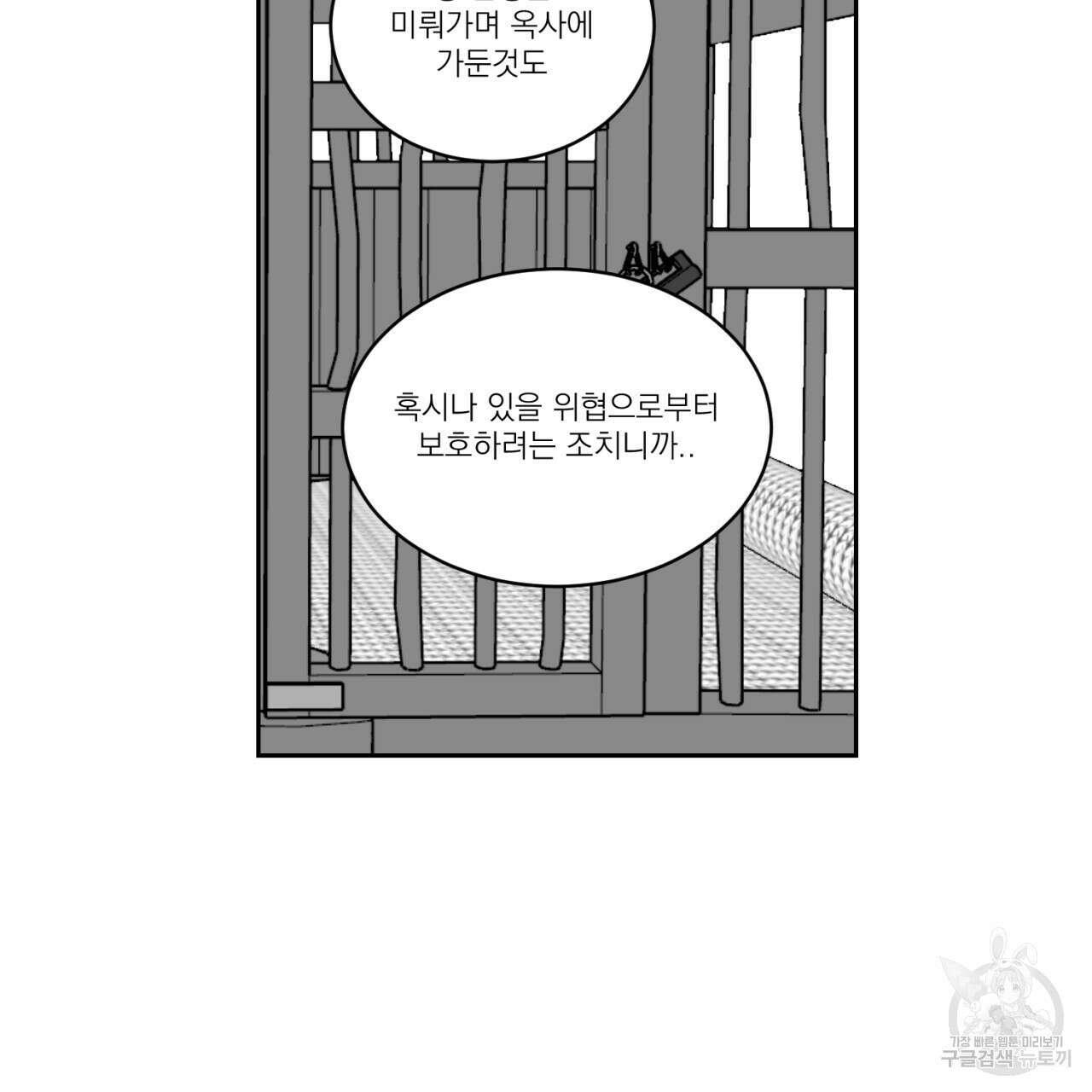 머리 검은 짐승 72화 67