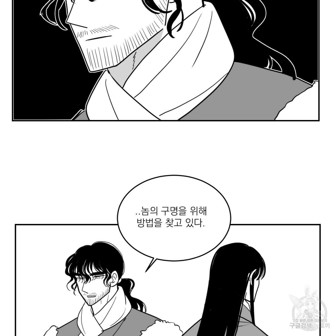 머리 검은 짐승 72화 69