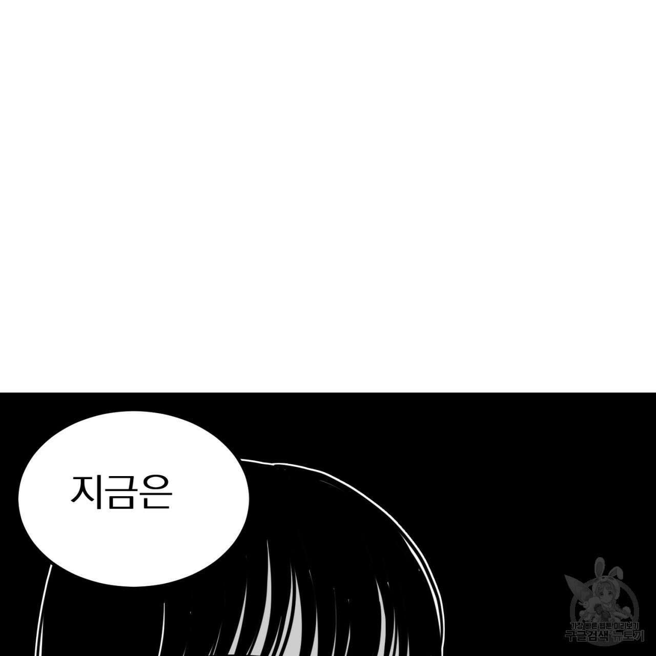 머리 검은 짐승 72화 71