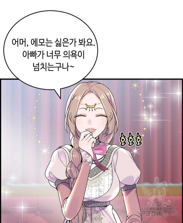 플레누스 2화 34