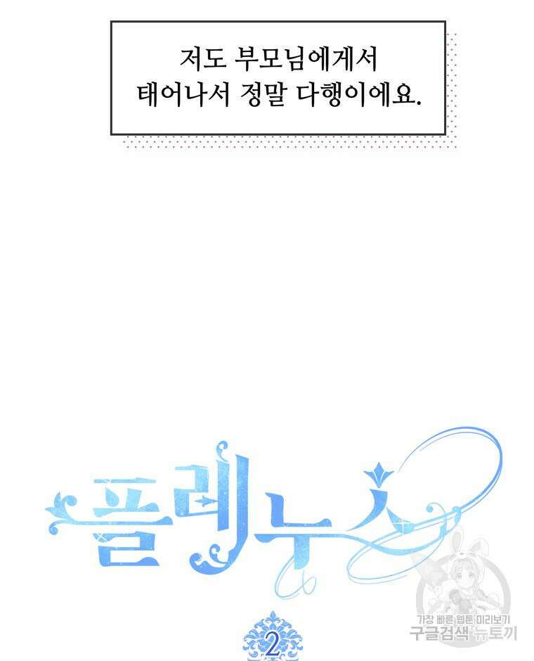 플레누스 2화 40