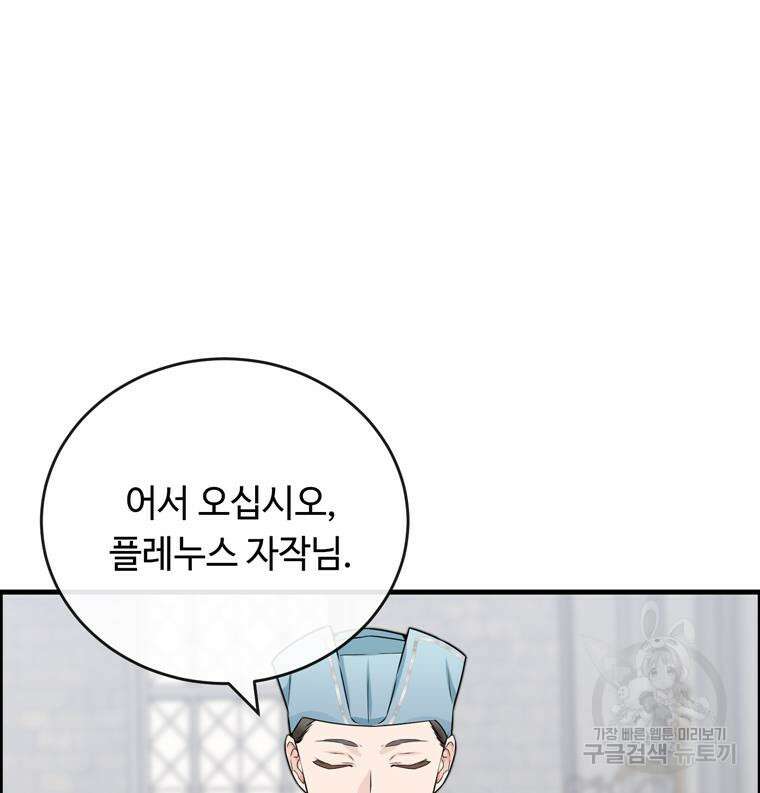 플레누스 2화 46