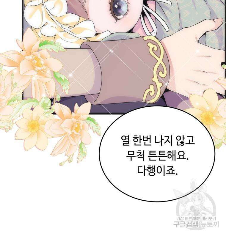 플레누스 2화 51