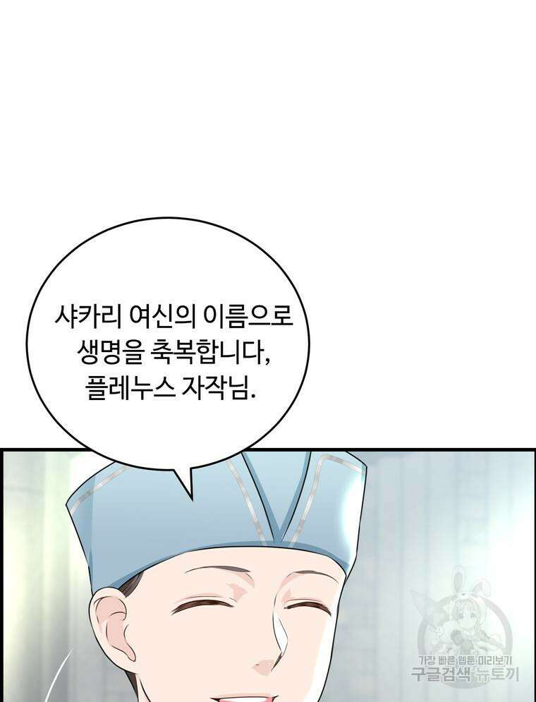 플레누스 2화 66
