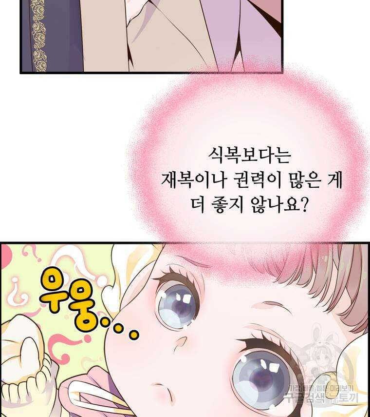 플레누스 2화 82