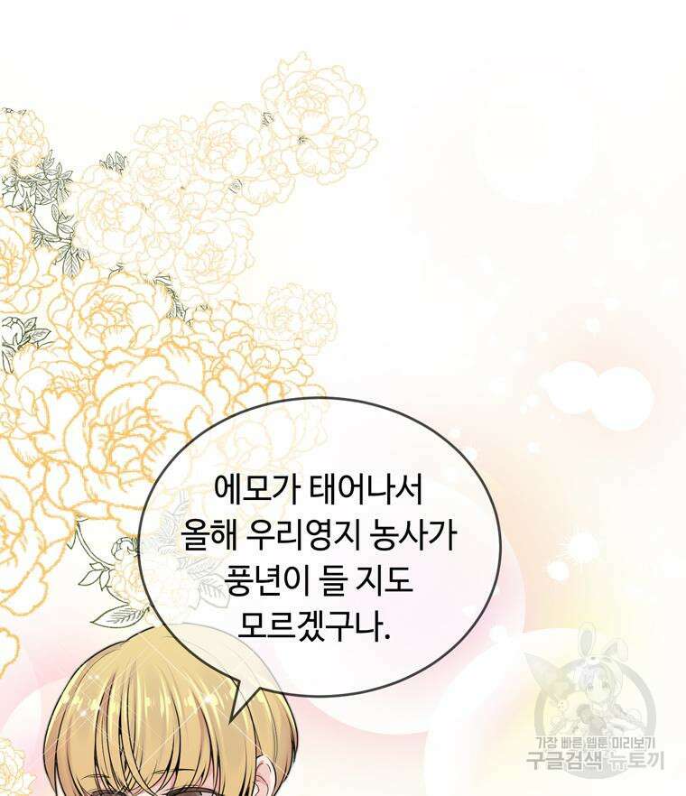 플레누스 2화 86