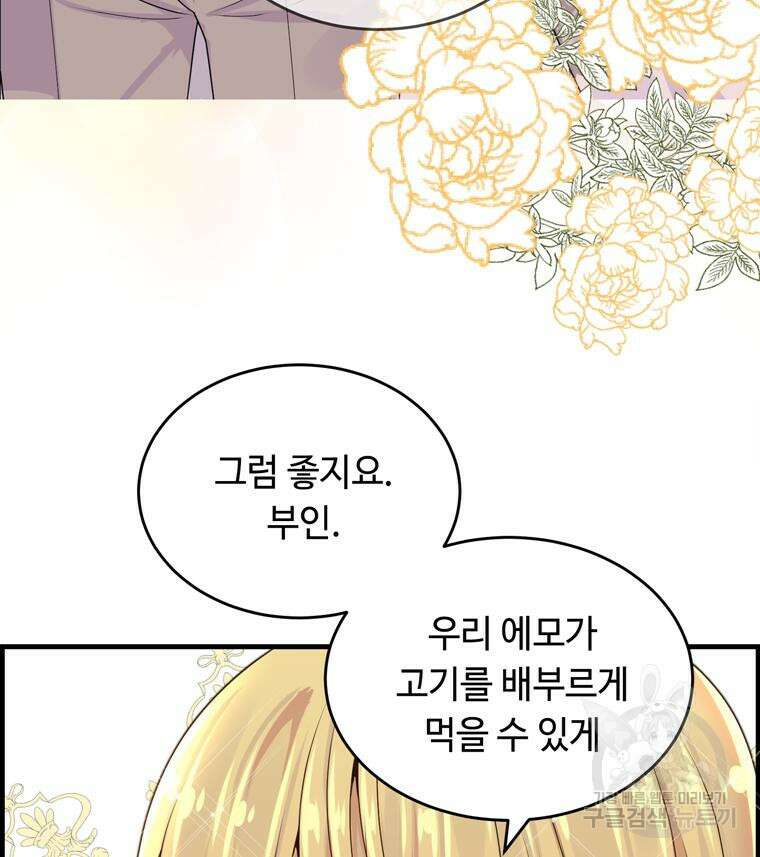 플레누스 2화 88