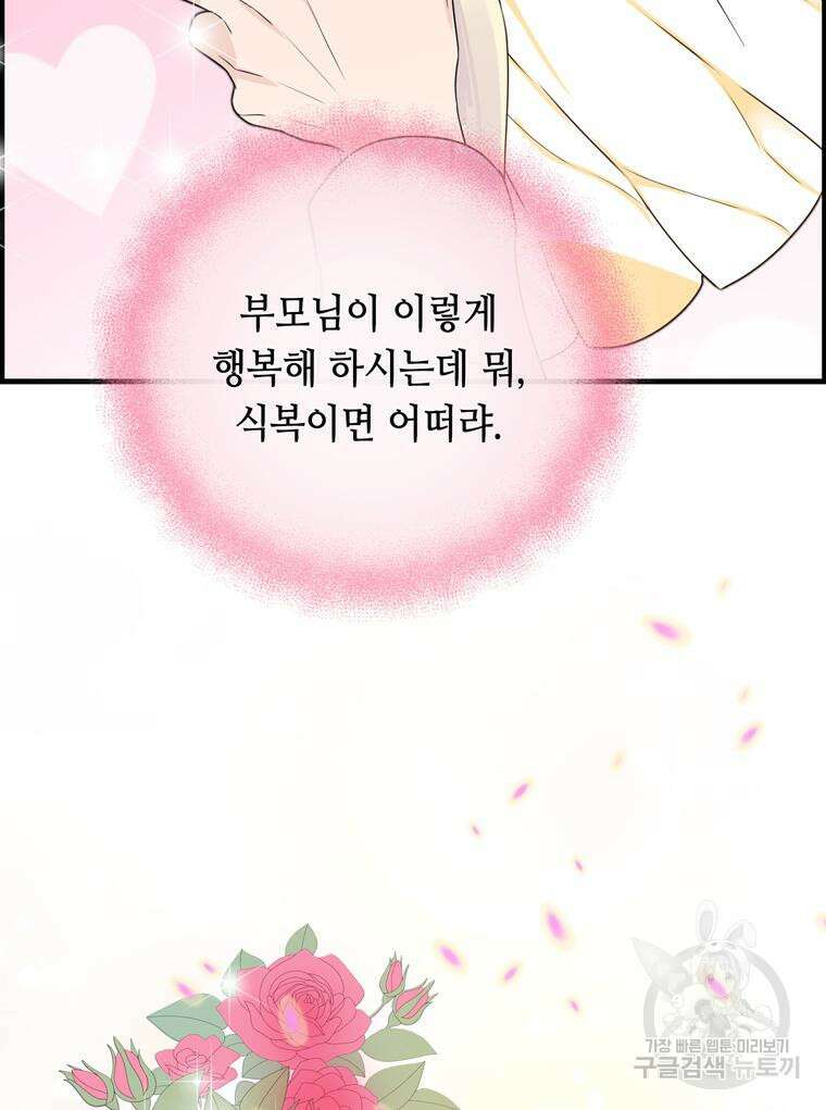 플레누스 2화 92