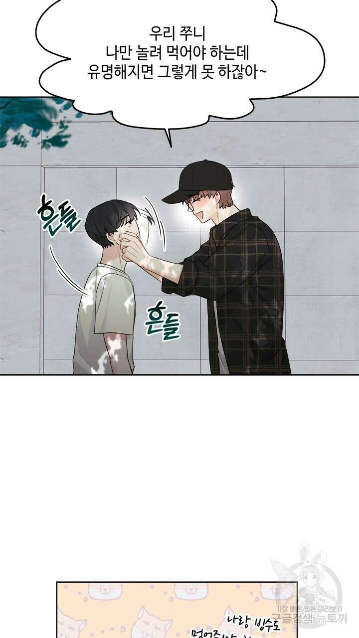 소서: 여름의 시작 6화 11