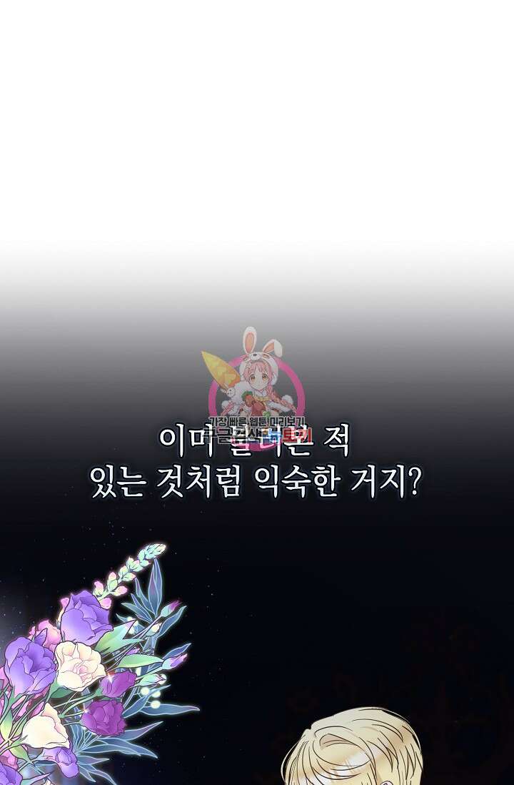밤은 두 개의 이름을 가지고 있다 13화 1