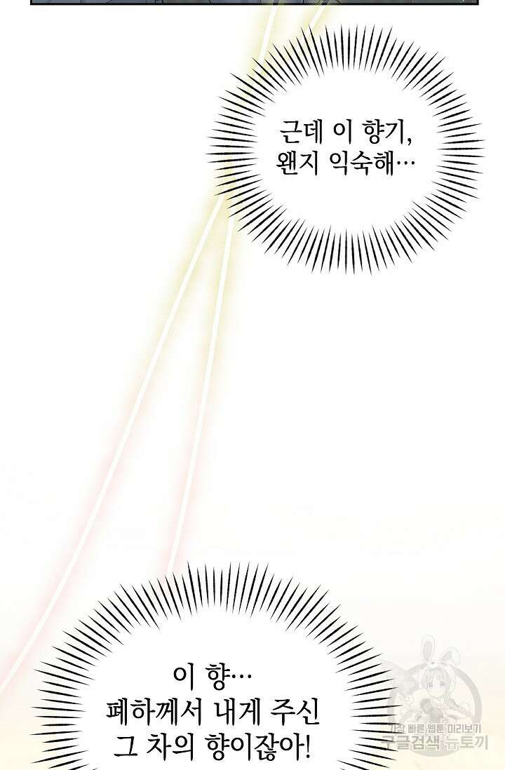 밤은 두 개의 이름을 가지고 있다 13화 4