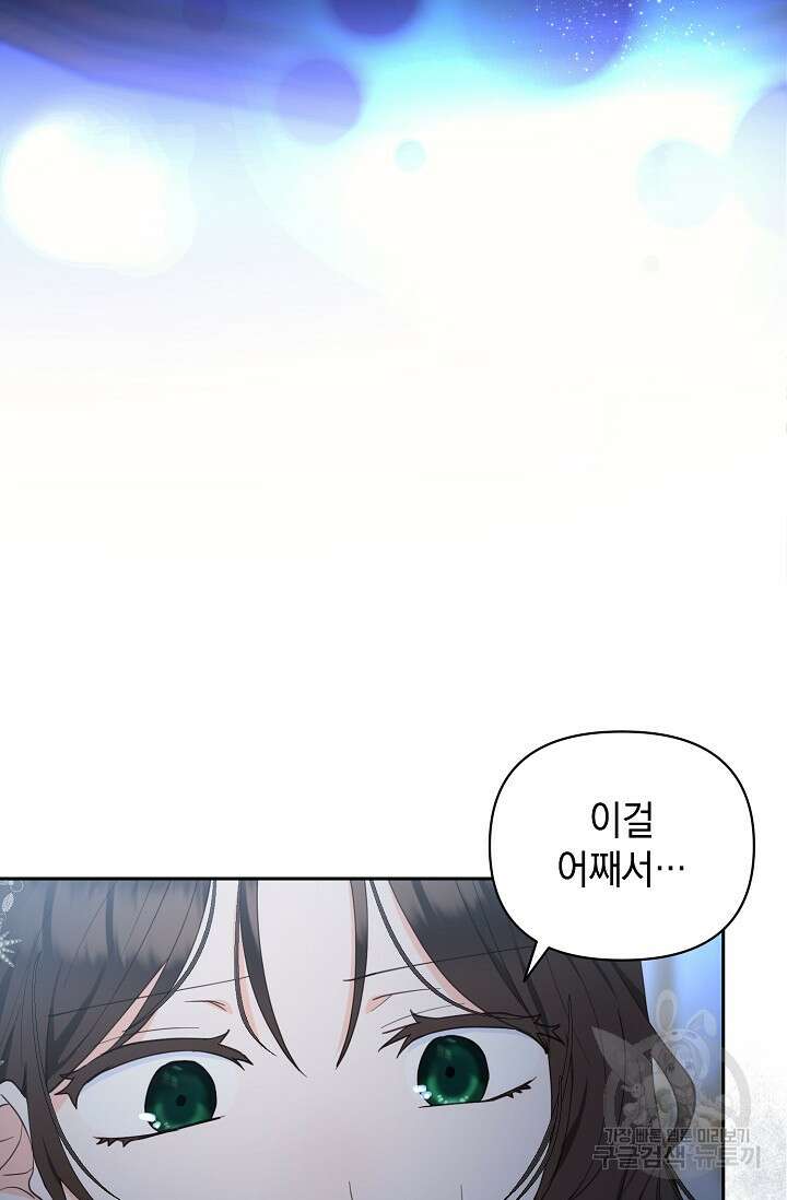 밤은 두 개의 이름을 가지고 있다 13화 6