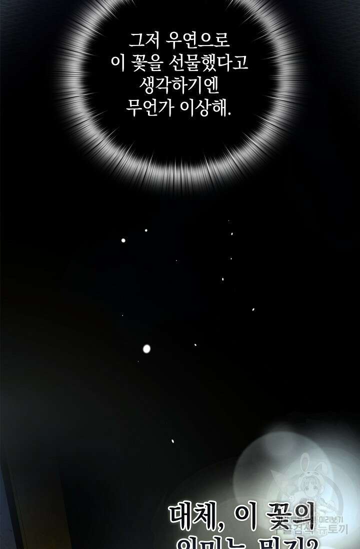 밤은 두 개의 이름을 가지고 있다 13화 13
