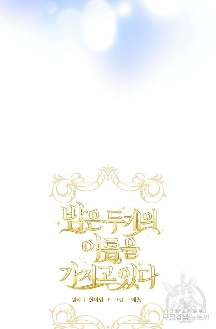밤은 두 개의 이름을 가지고 있다 13화 15