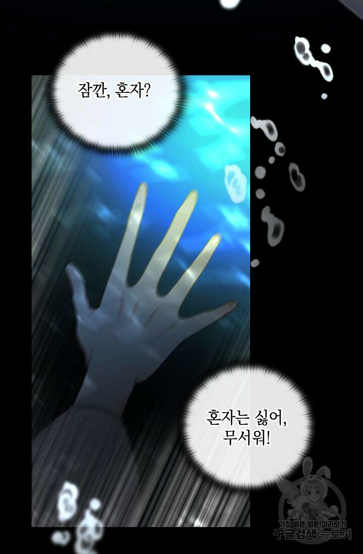밤은 두 개의 이름을 가지고 있다 13화 22